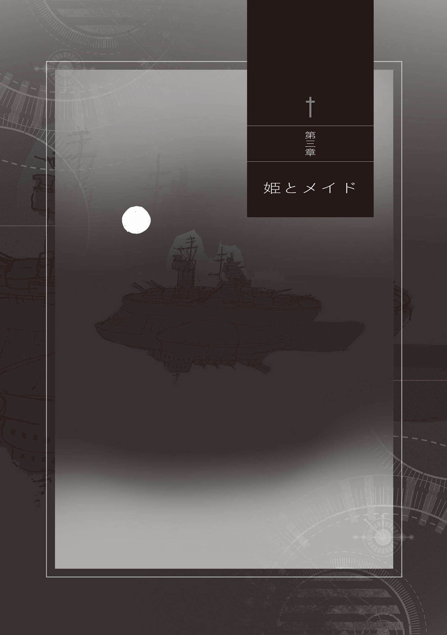 世界树之棺小说插图（6）