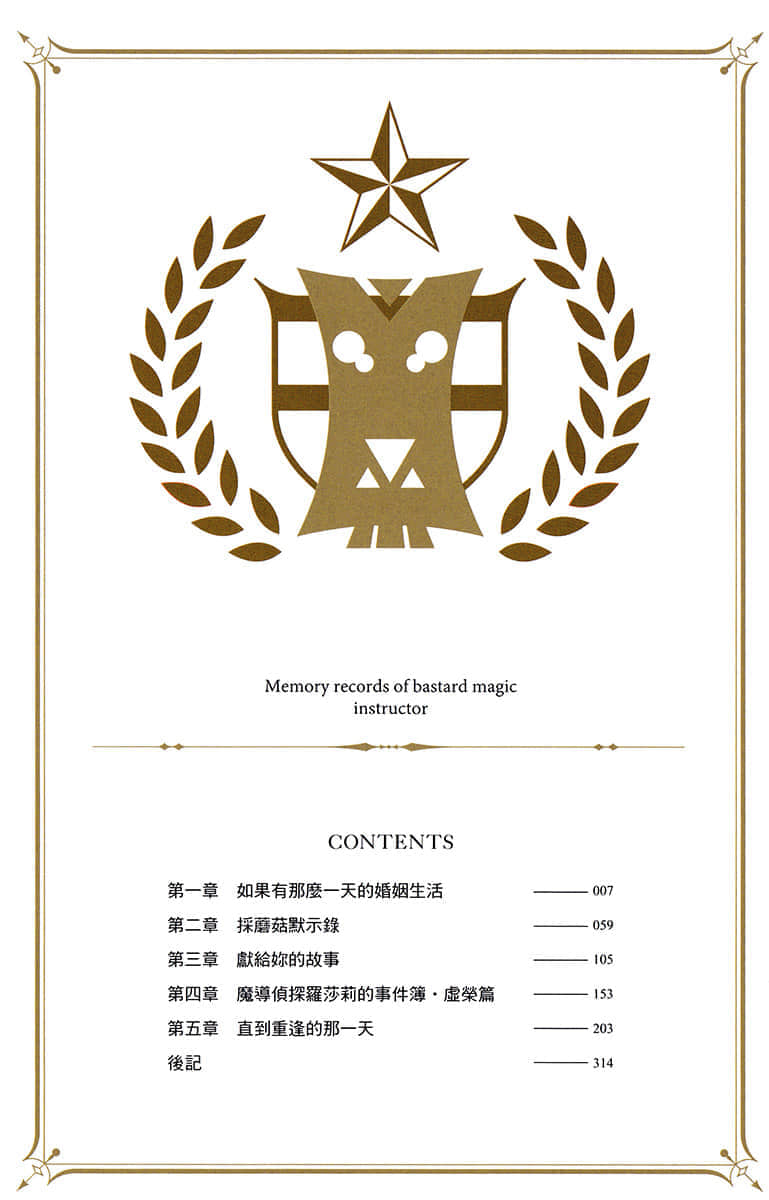 不正经的魔术讲师与追想日志小说插图（133）