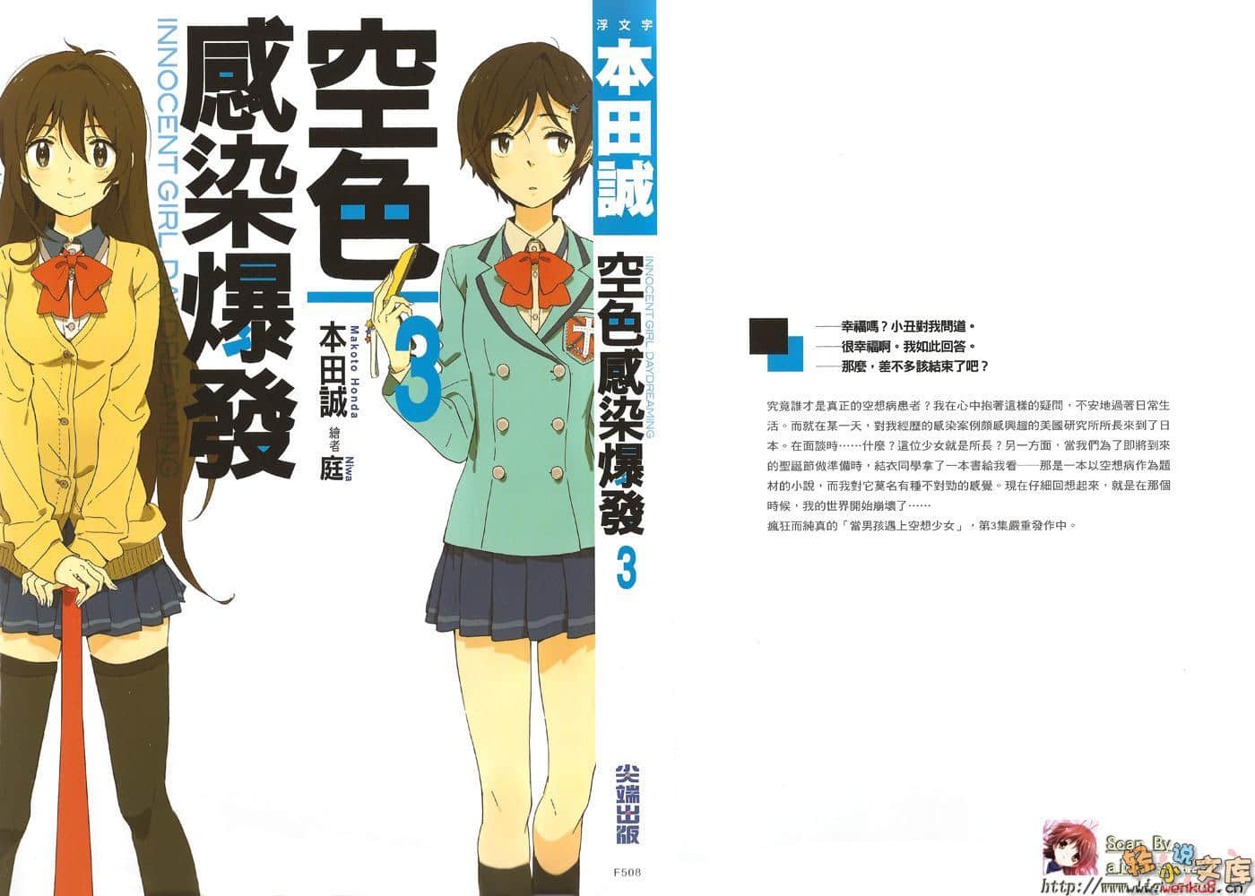 空色感染爆發小說插圖（42）