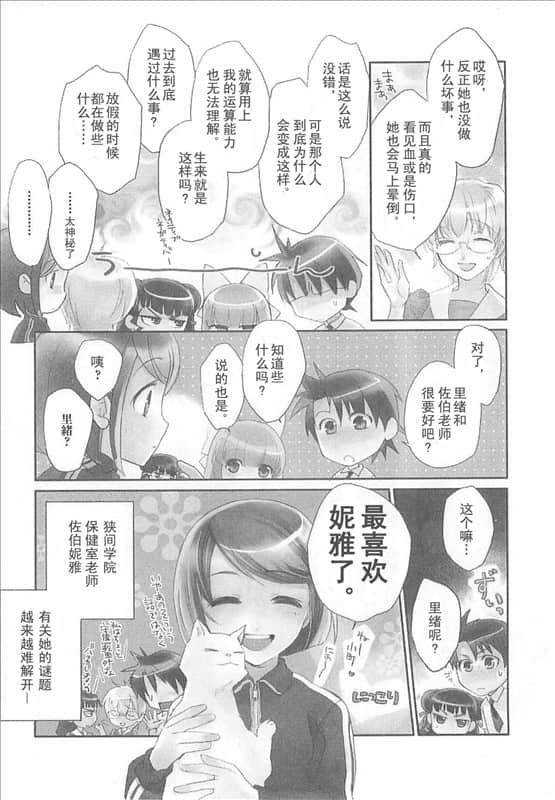 《虚轴少女》日常卷一 第五话：保健室老师的禁忌假日插图（3）