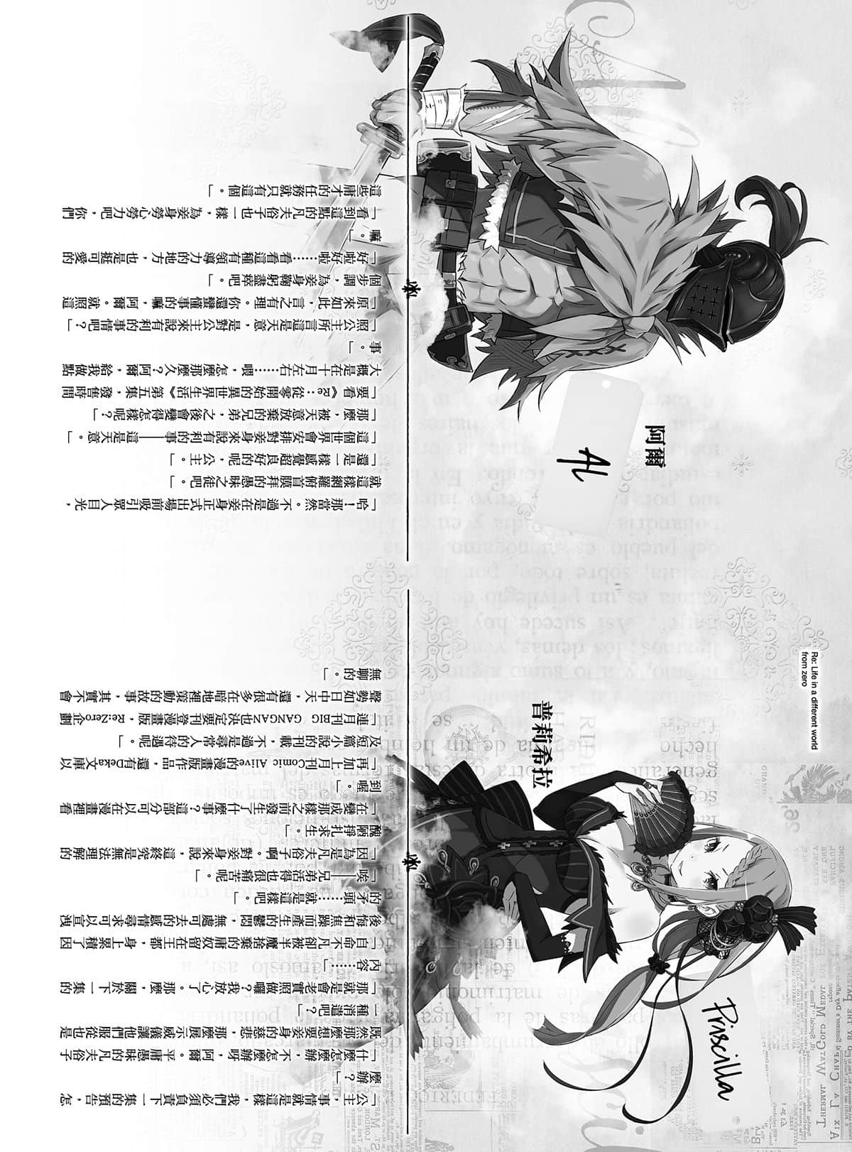 《Re:从零开始的异世界生活》4 后记插图(2)