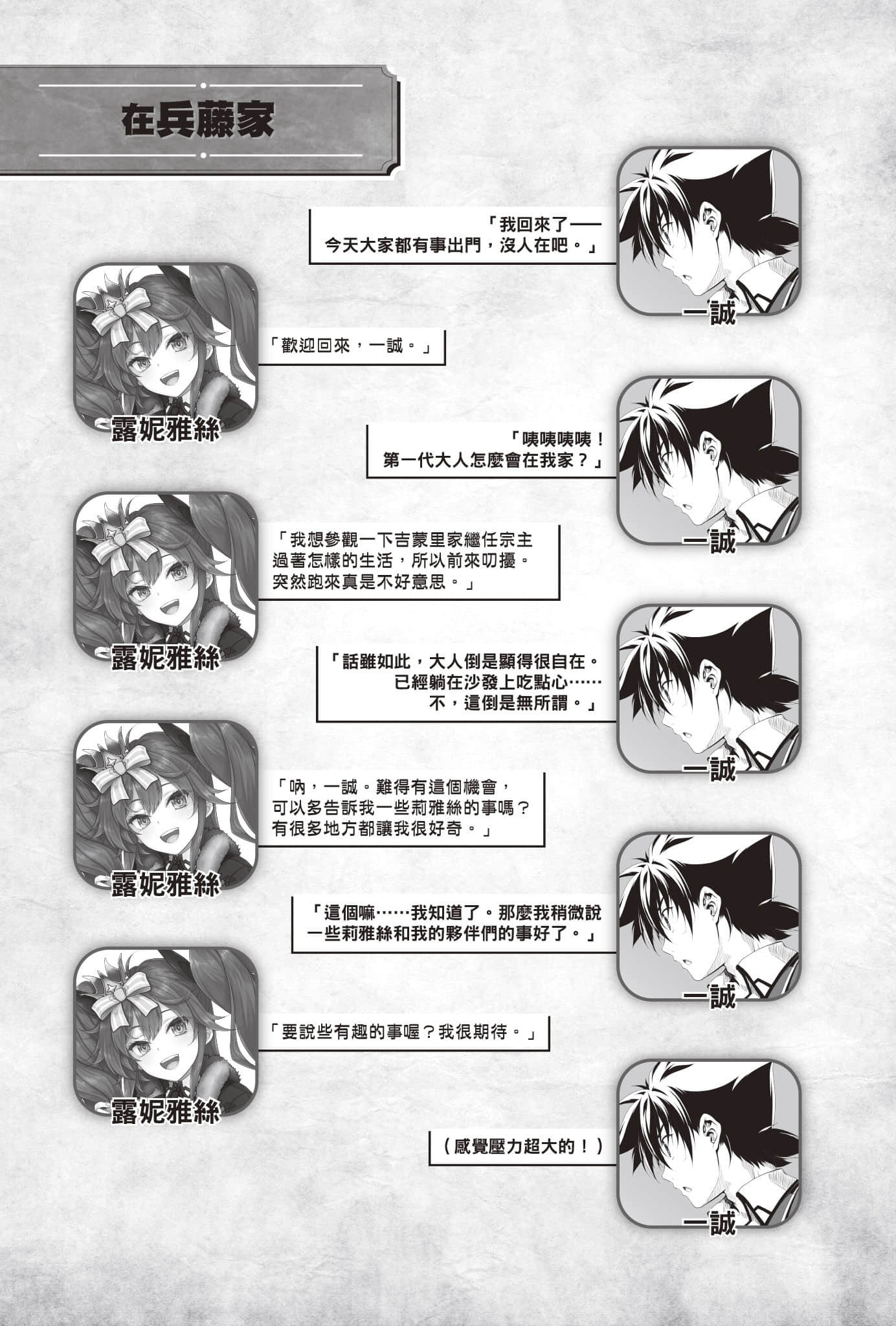 《恶魔高校DxD》短篇集 DX.7 祖先大人是捣蛋鬼？ 插图（4）