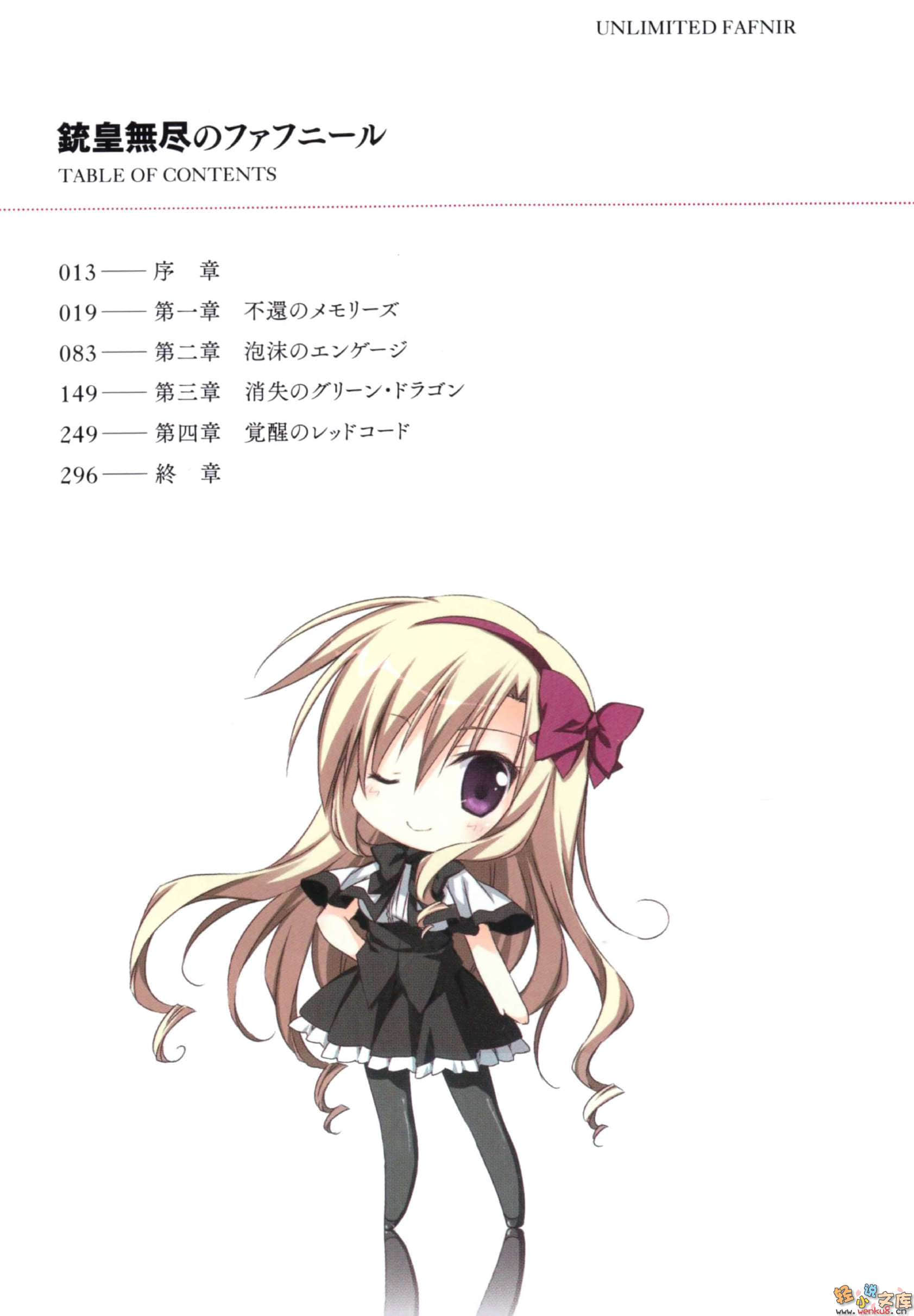 《铳皇无尽的法夫纳》5 龙园之祭 插图（7）