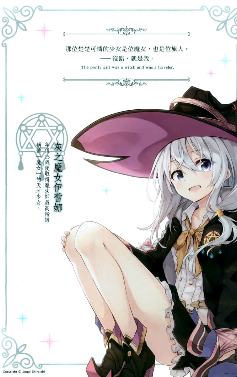 《魔女之旅》1 插圖(2)
