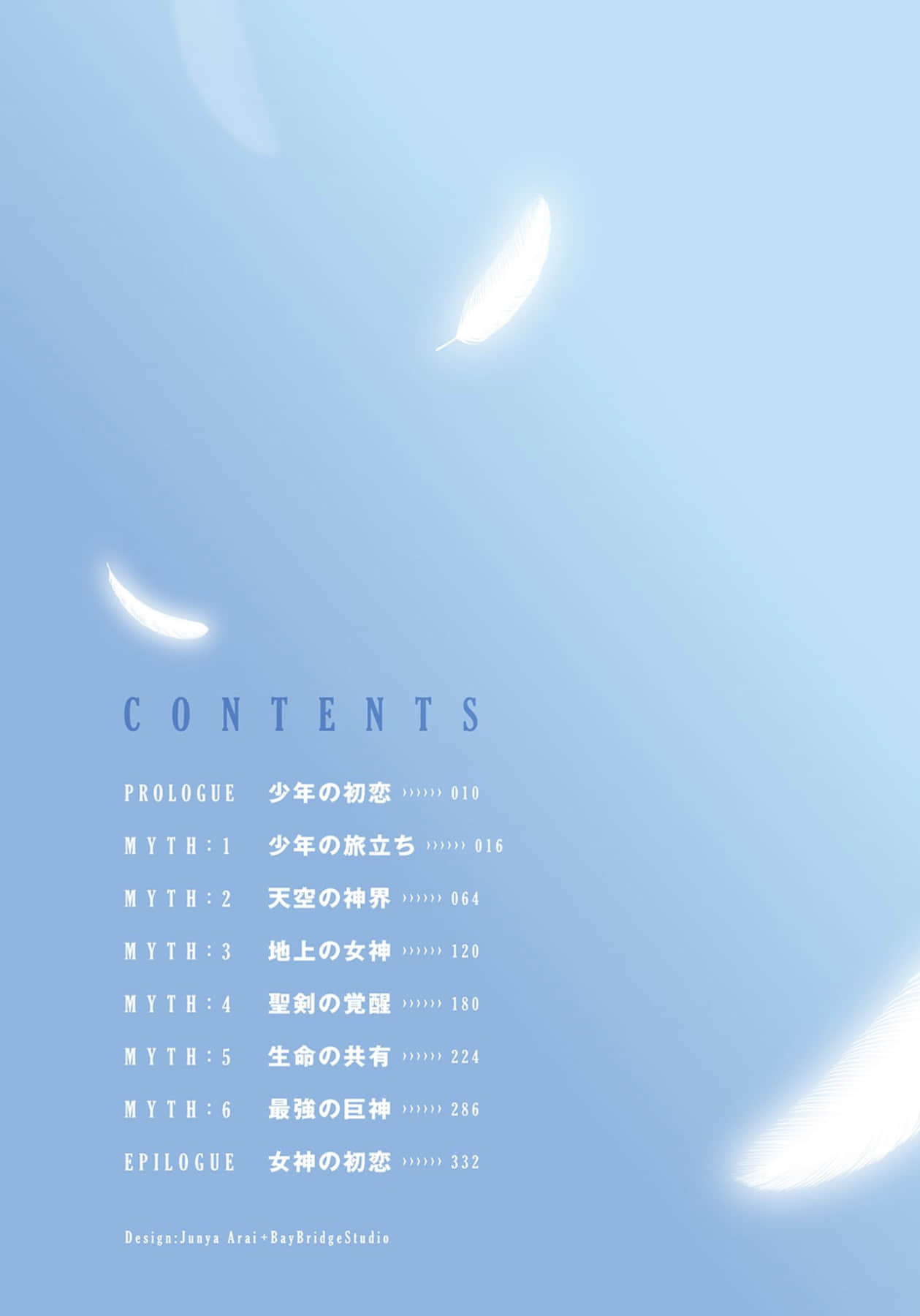 双神的艾露薇娜小说插图（18）