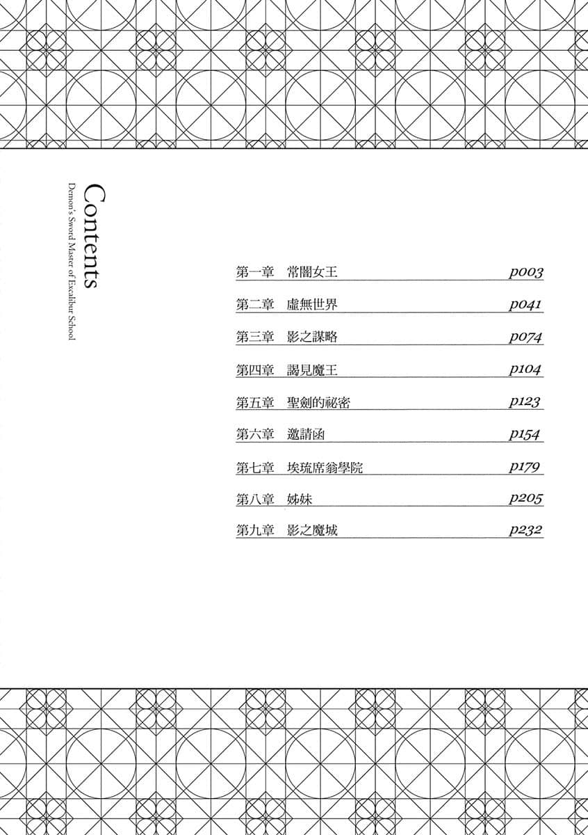 《圣剑学院的魔剑使》9 插图（6）