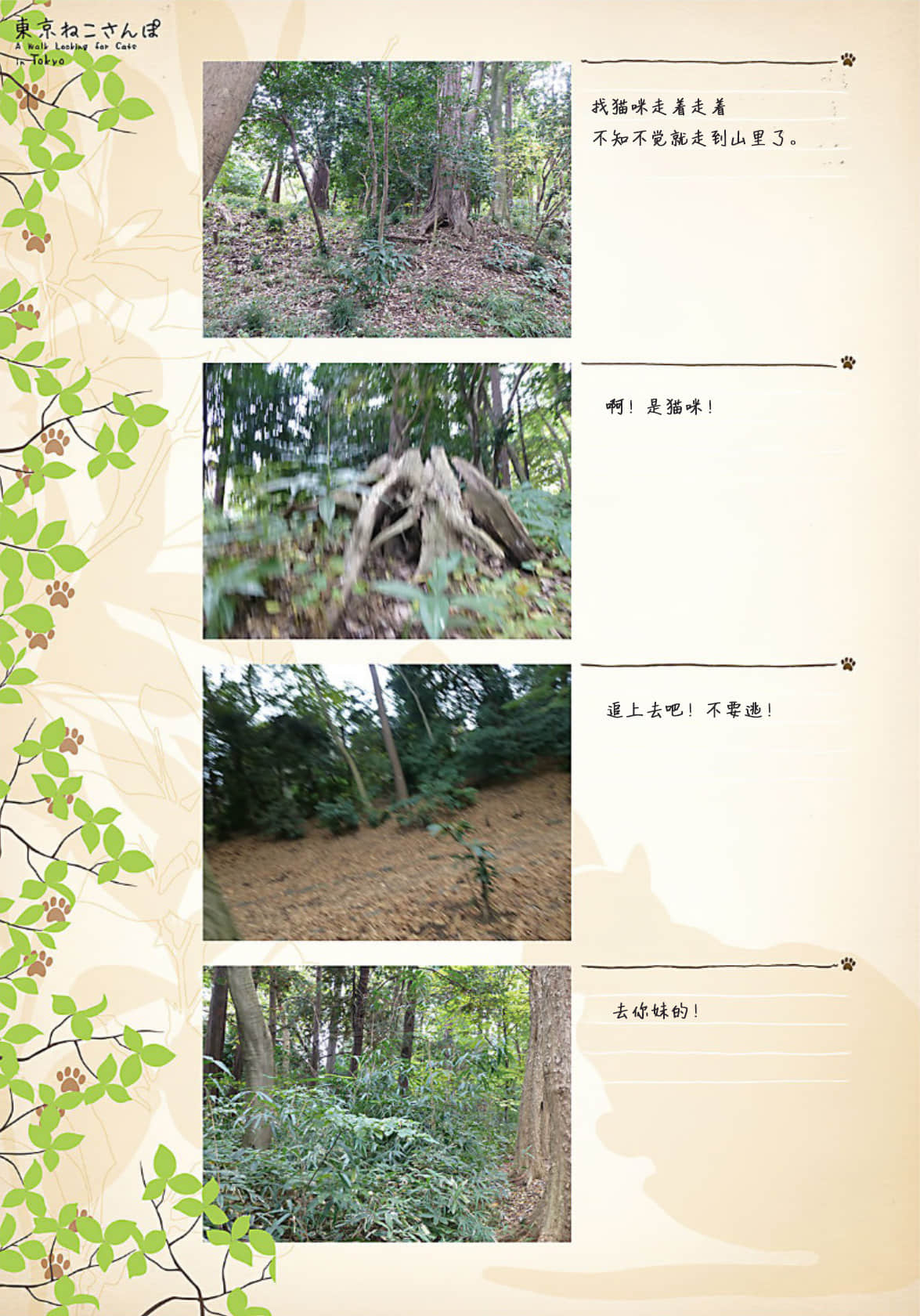 《野崎惑剧场》2 作品 No.21 东京躲猫猫散步插图（6）