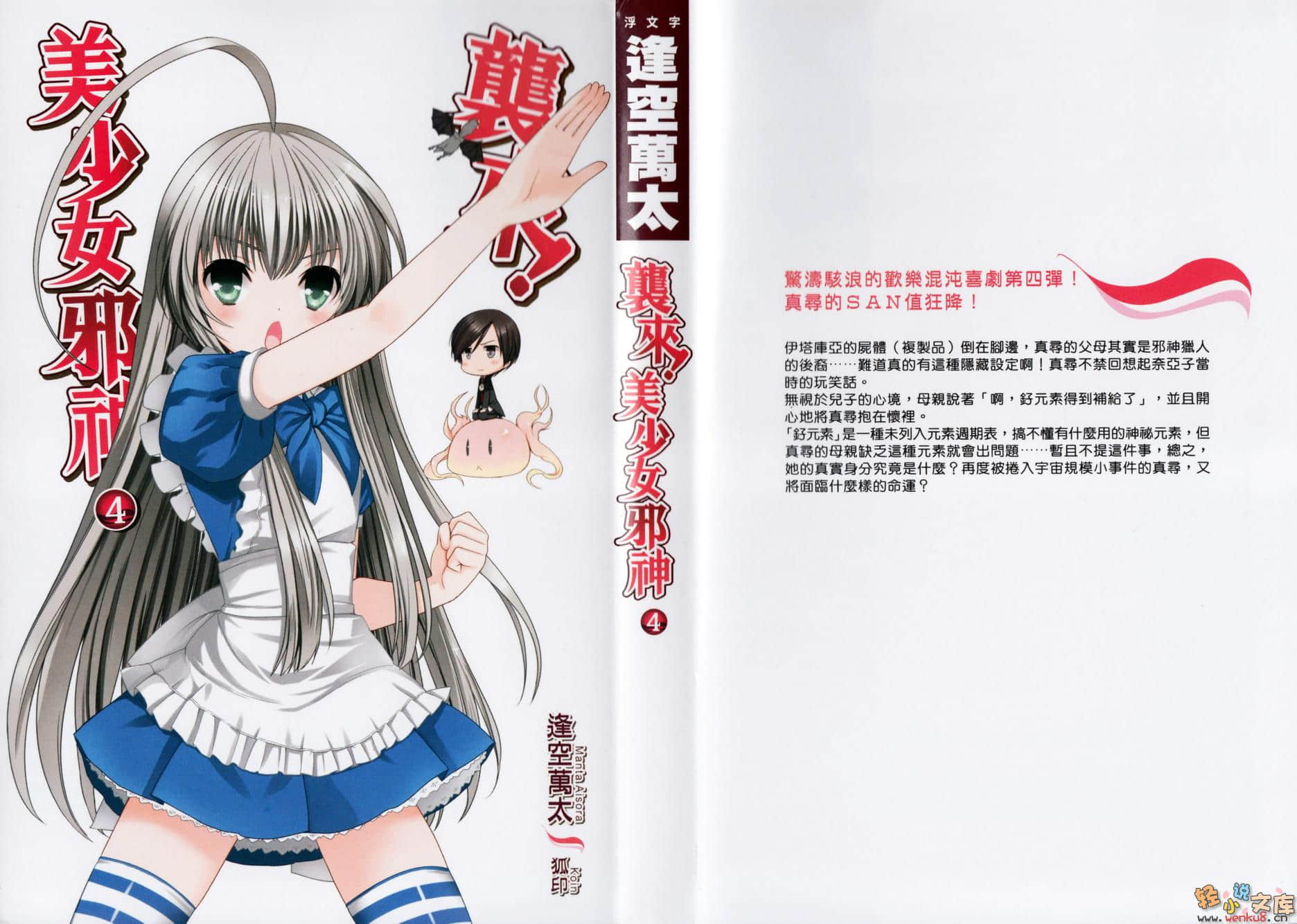《袭来!美少女邪神》4 插图（1）