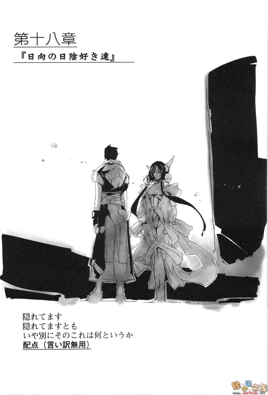 《境界線上的地平線》3 上 插圖（32）