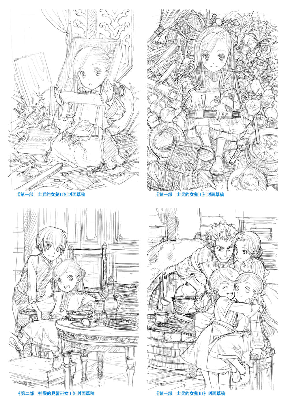 《小书痴的下克上FANBOOK》1 卷首彩页＆封面草稿图集插图（5）