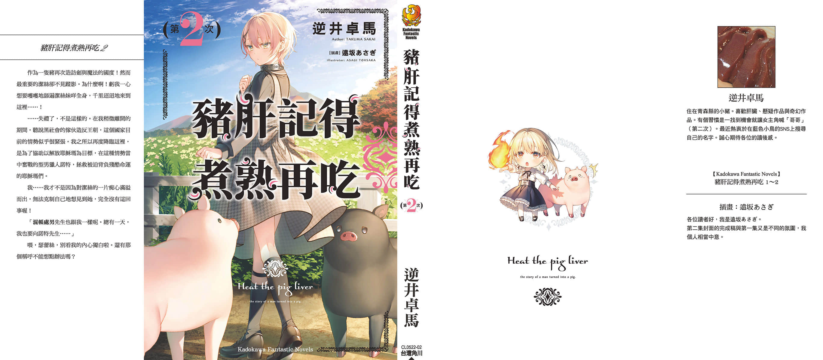 豬肝記得煮熟再喫小說插圖（30）