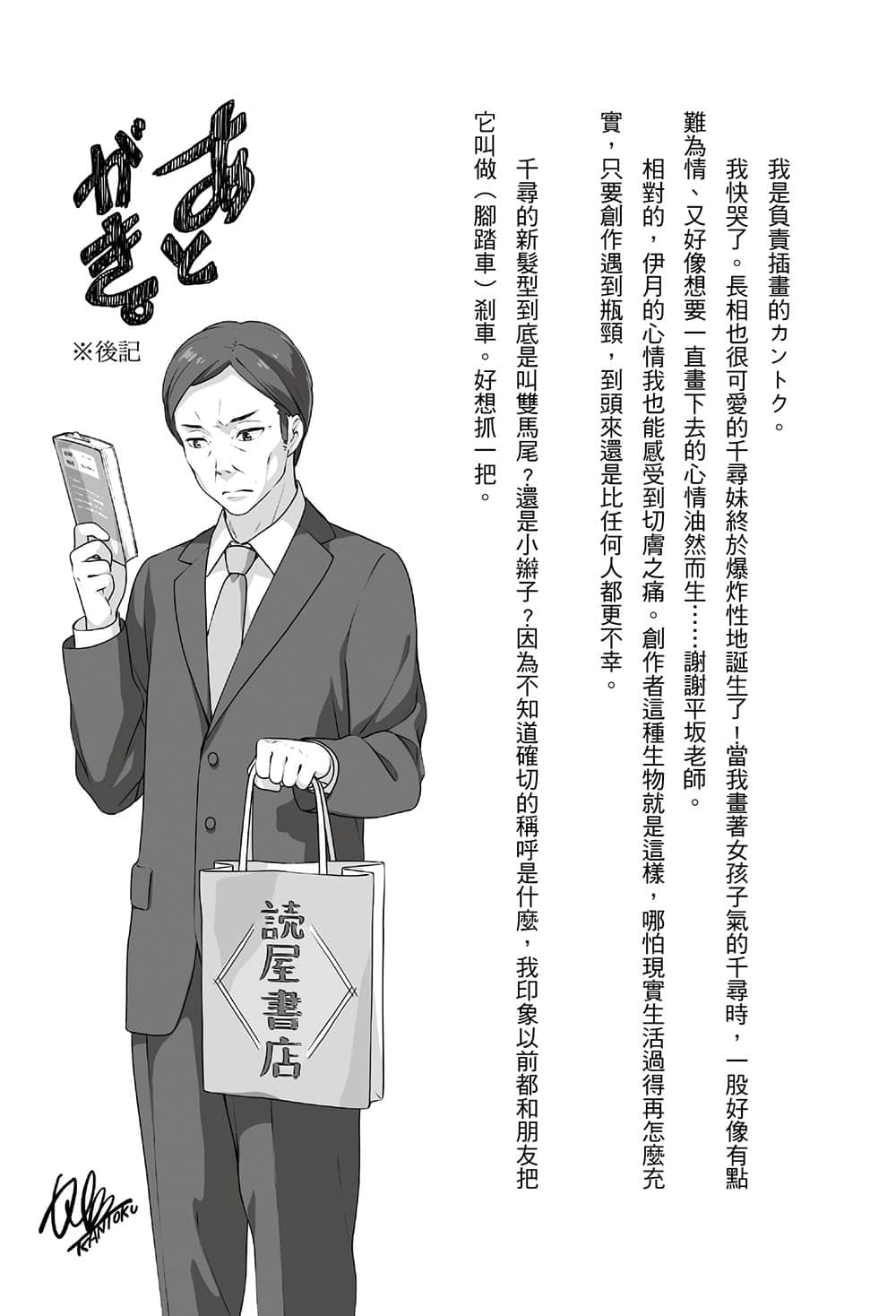 《如果有妹妹就好了》10 后记插图(1)