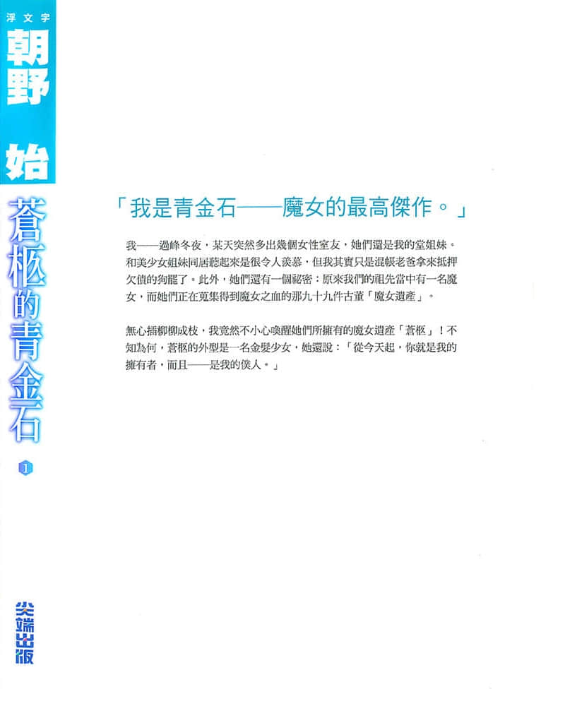 《苍柩的青金石》1 后记插图（1）