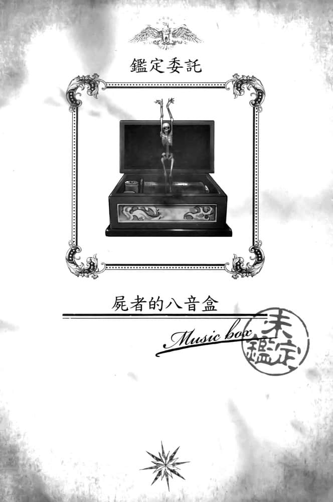 迷宮都市的古董商店小說插圖（92）