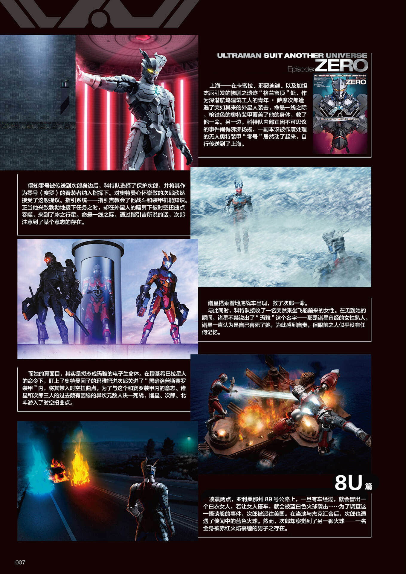 《ULTRAMAN SUIT ANOTHER UNIVERSE》4 MANIACS 插圖(8)