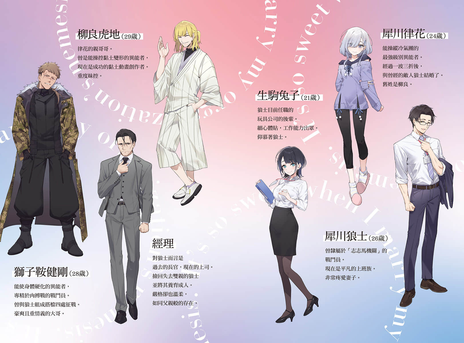 与组织宿敌的甜蜜婚后生活小说插图（18）