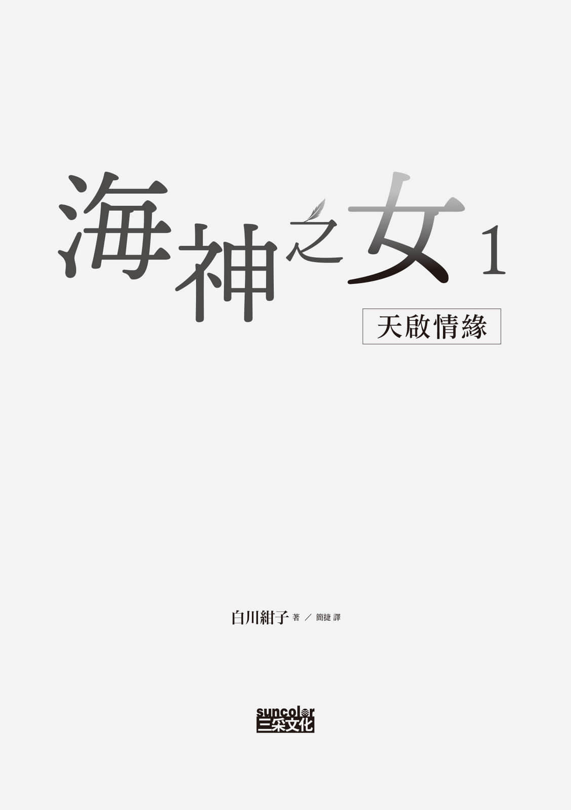 海神之女小說插圖（2）