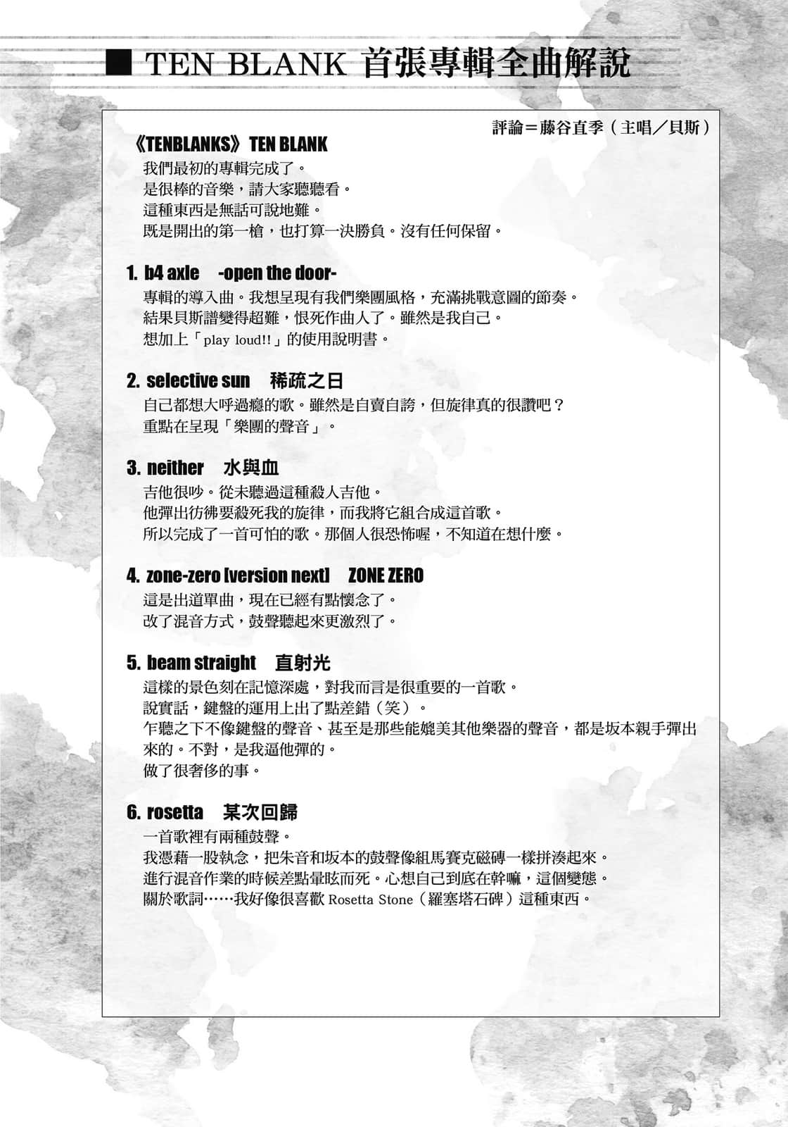 《GLASS HEART》4 灼热之城 TEN BLANK首张专辑全曲解说插图（1）