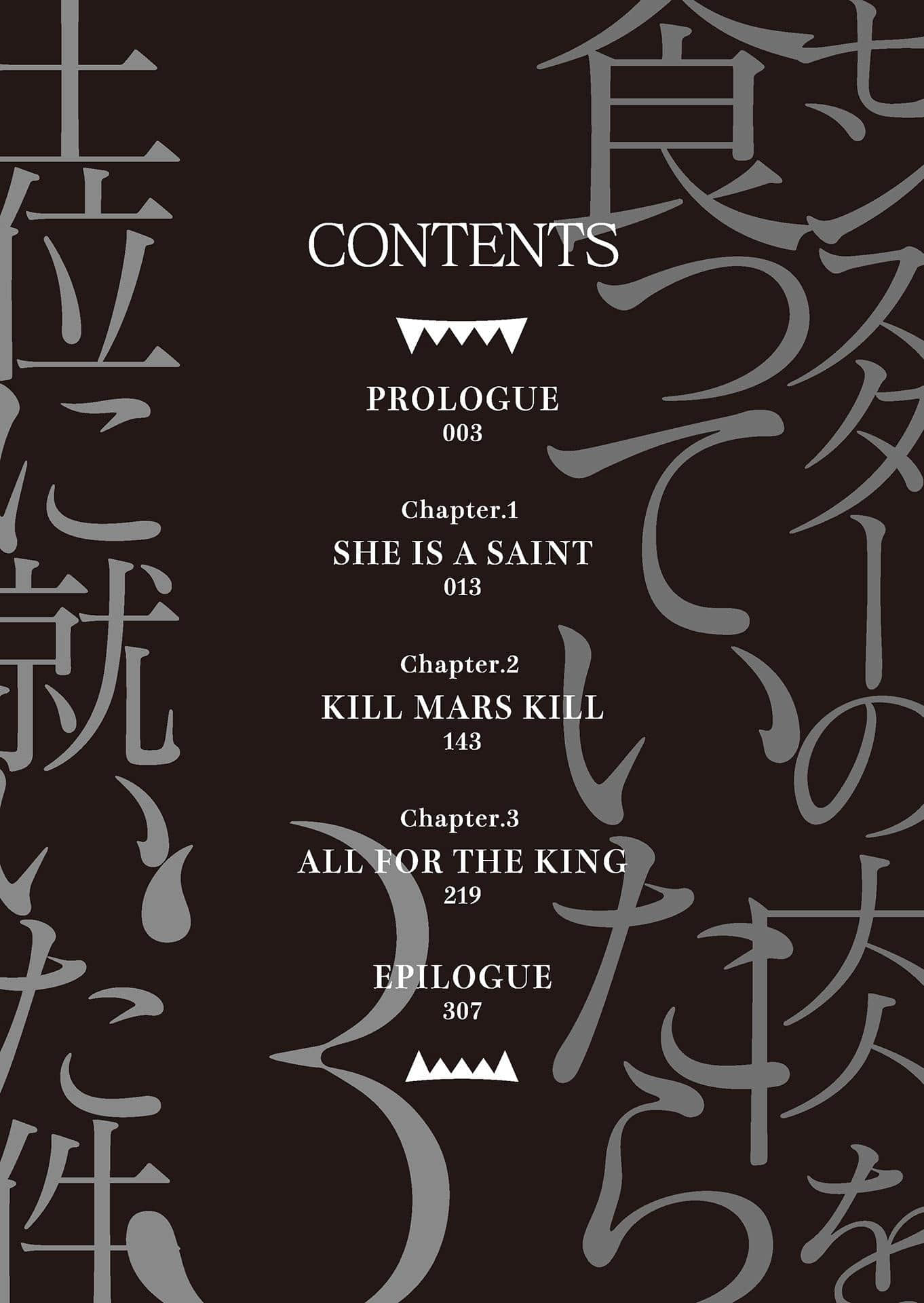 《吃了魔物肉就登上王位这档事》3（网译） 插图（7）