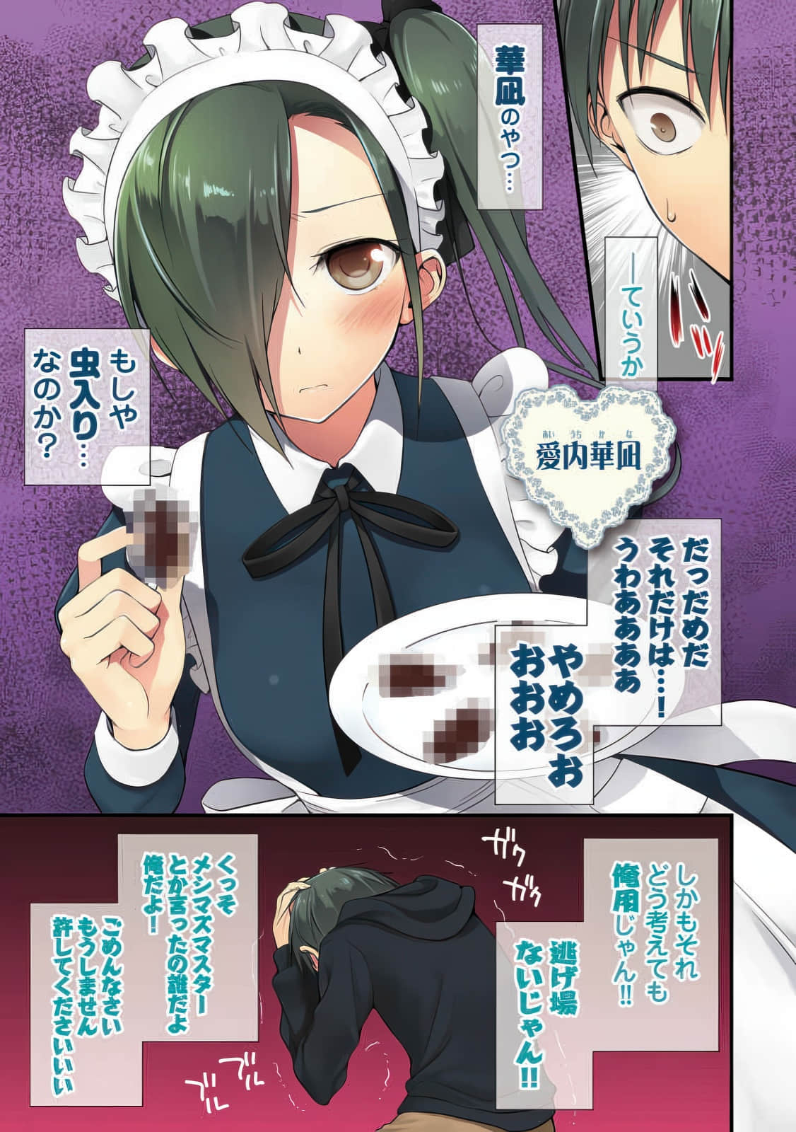 《她们做菜难吃的100个理由》6 插图（尝鲜）（6）
