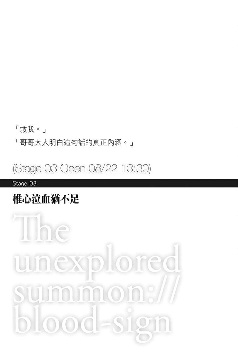 《未踏召唤:／／鲜血印记》9 Stage 03 椎心泣血犹不足插图（1）