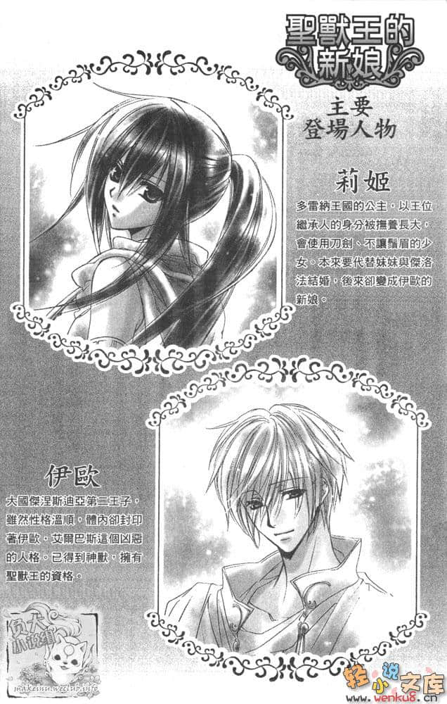 《圣兽王的新娘》4 宣告破灭的使者 插图（3）