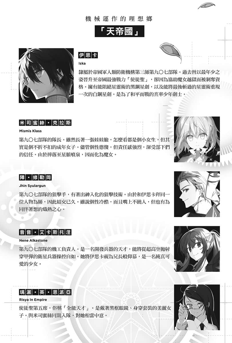 这是你与我的最后战场，或是开创世界的圣战小说插图（147）