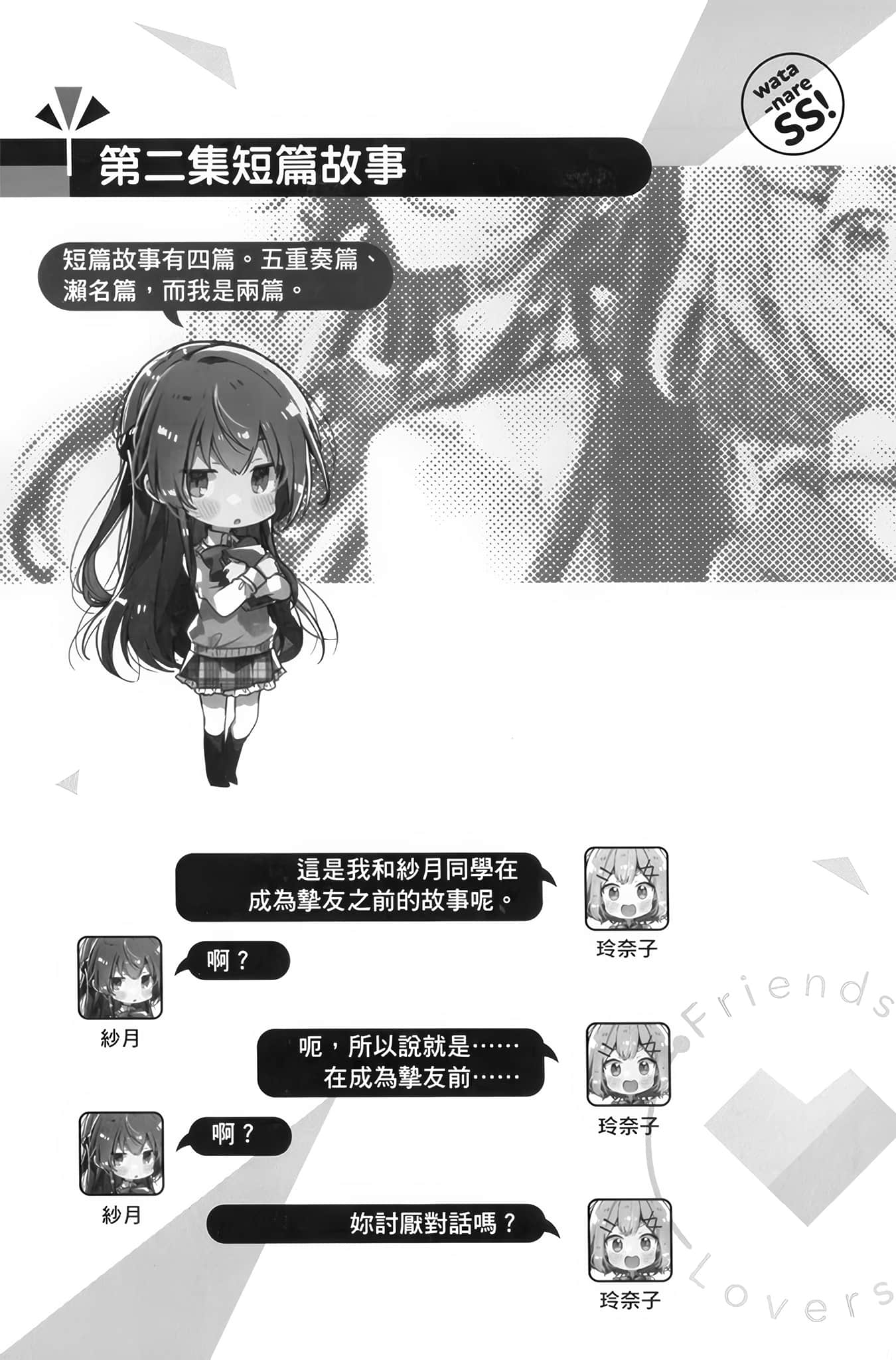 《我们不可能成为恋人!绝对不行。 (※似乎可行?)》我们不可能成为恋人!绝对不行。 (※似乎可行?) SS集 第二集 短篇故事插图(1)