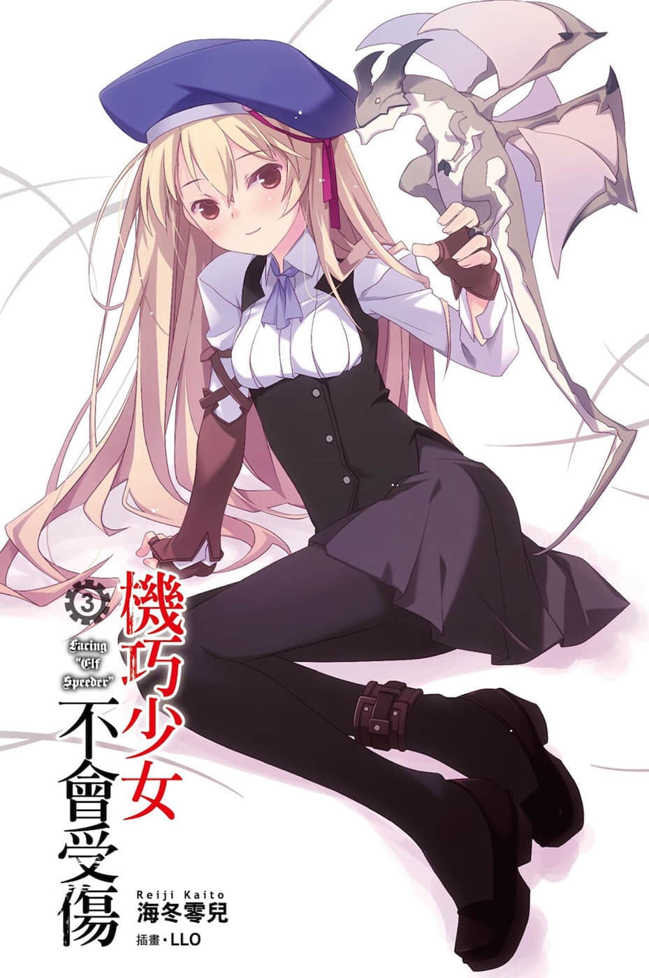 《机巧少女不会受伤》3 Facing “Elf Speeder” 插图（3）