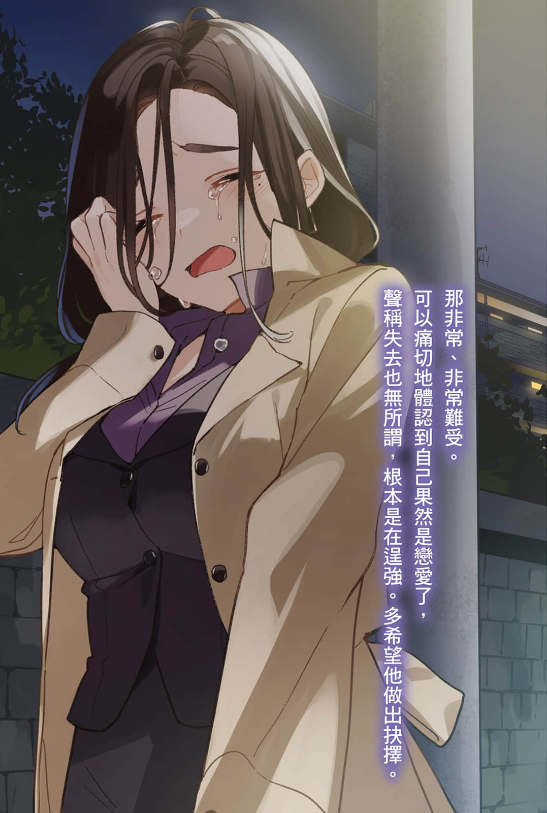 《刮掉胡子的我与捡到的女高中生 Another side story 后藤爱依梨》下卷 插图（4）