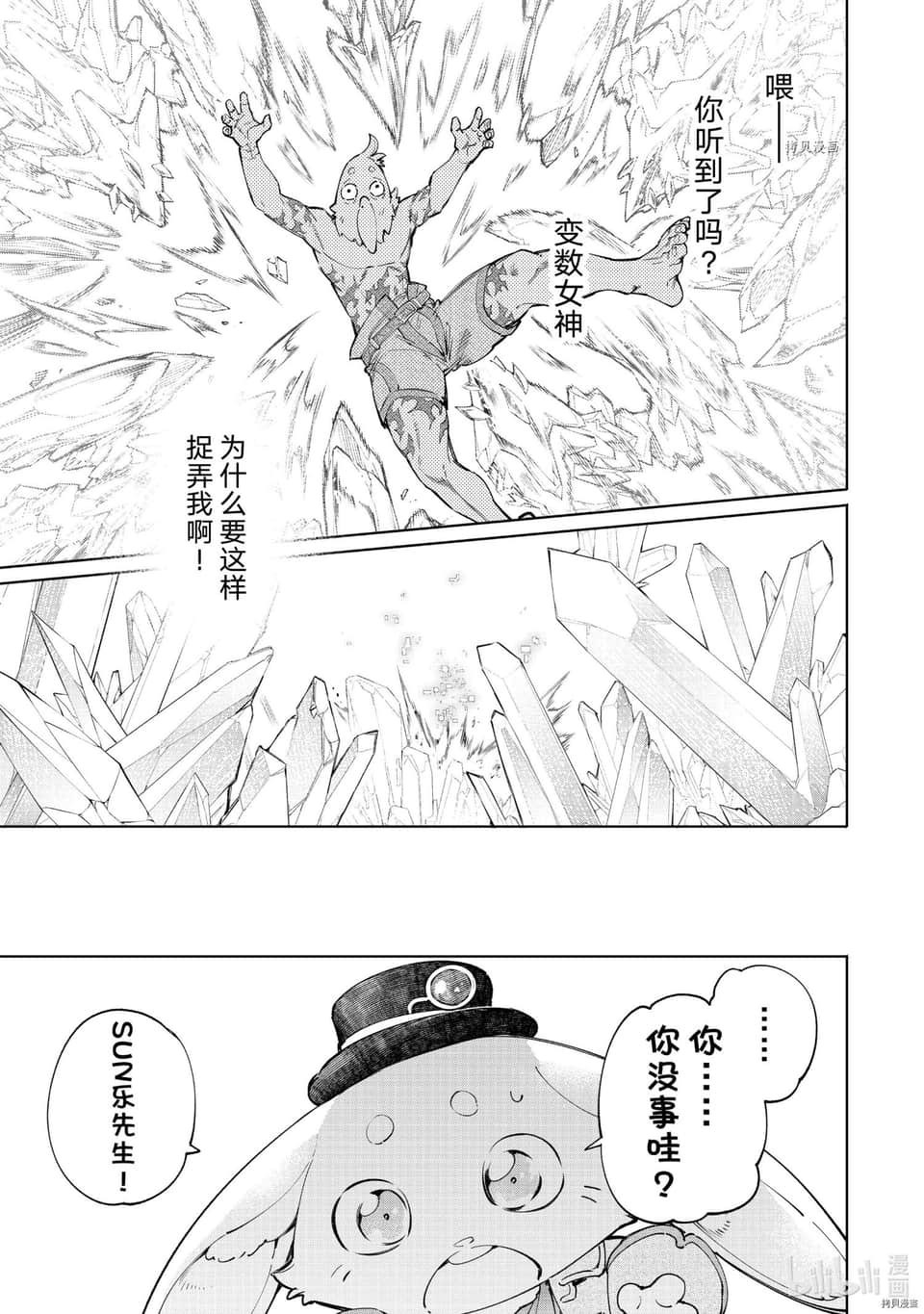 香格里拉边境（漫画）小说插图（1063）