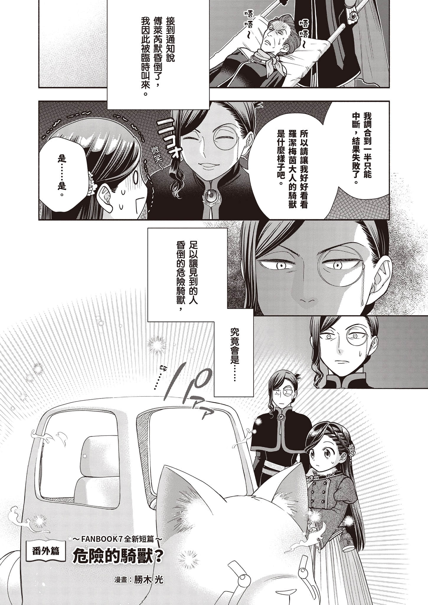 《小書癡的下克上FANBOOK》7 勝木光 漫畫〈危險的騎獸？〉插圖（1）