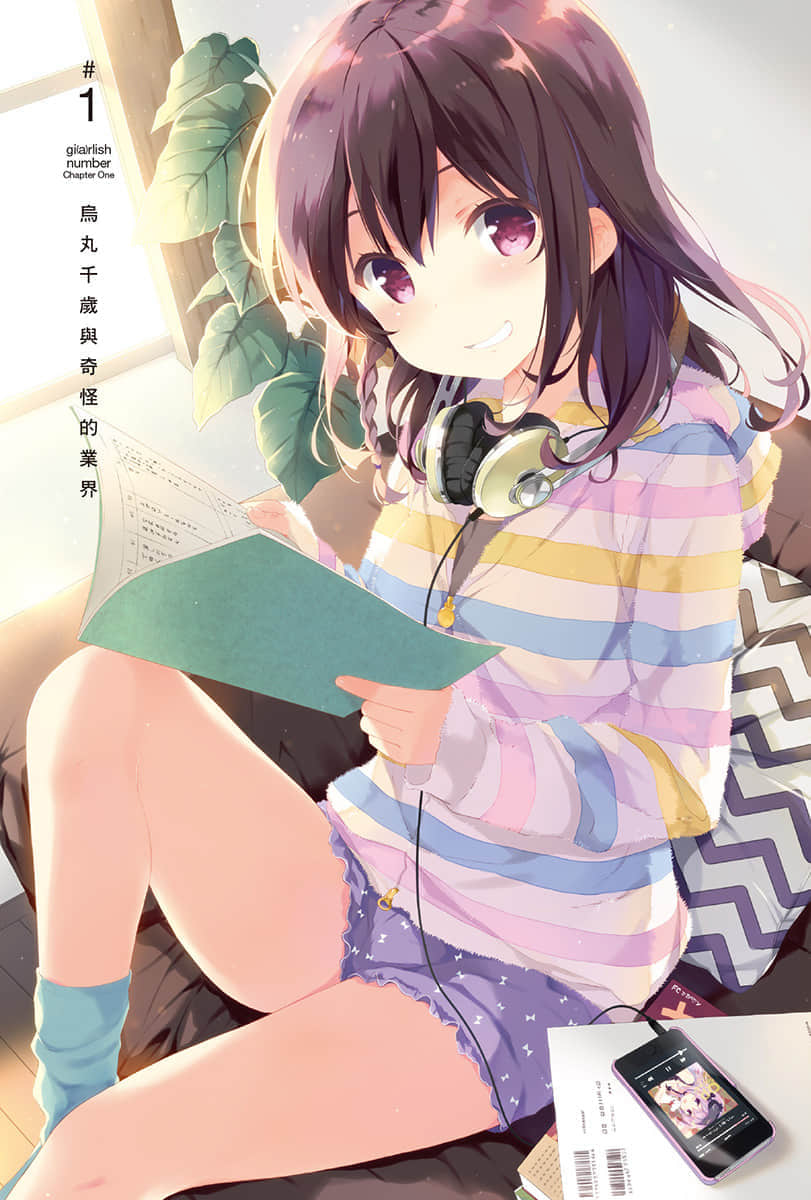 《少女编号》1 插图（6）