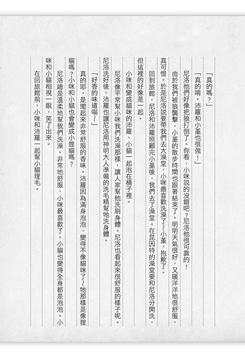 《神猫小咪与猫用品召唤师的异世界奋斗记》2 小咪的异世界流浪记 其之三插图（5）
