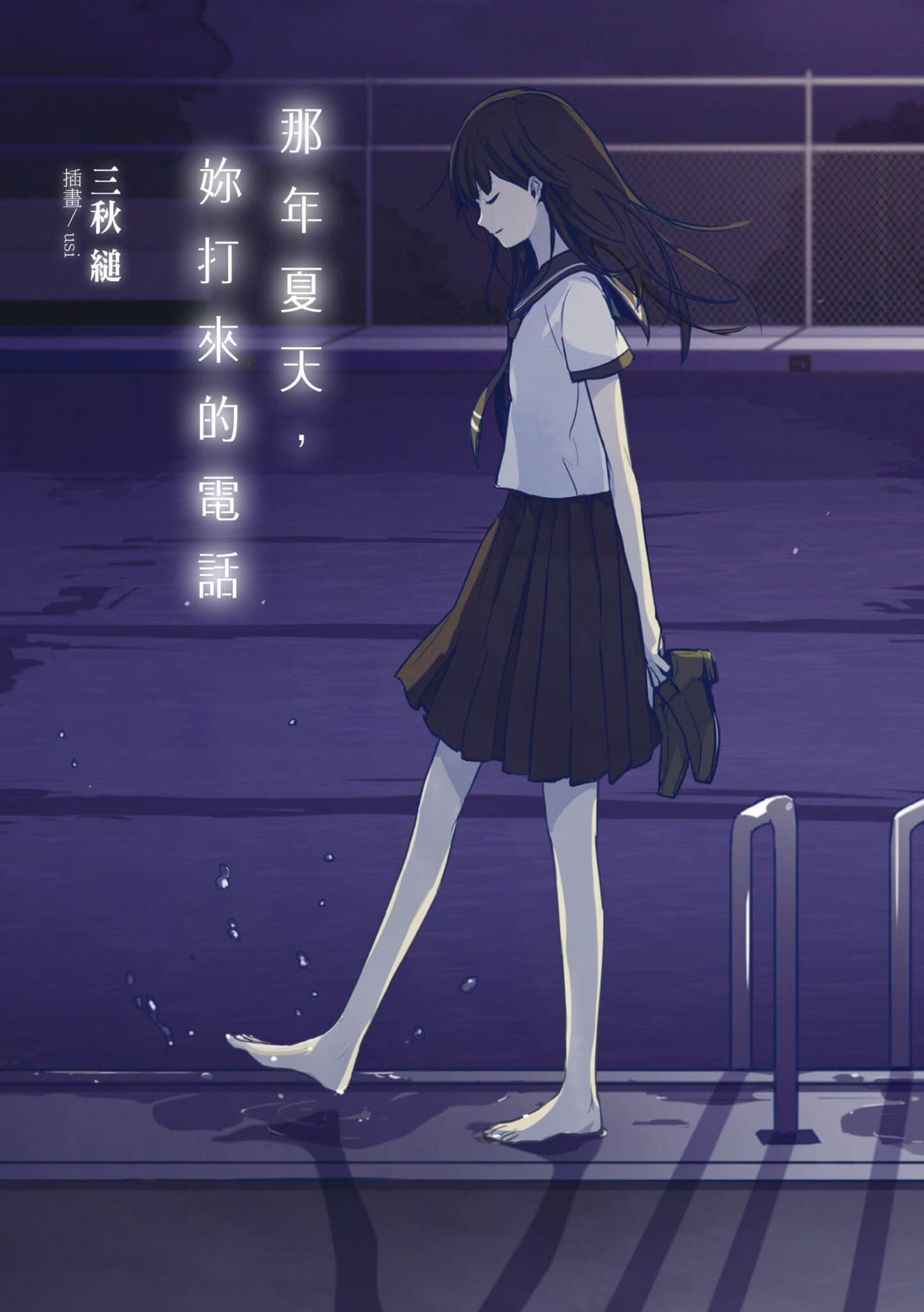 《那年夏天,你打来的电话》1 作品相关插图(2)