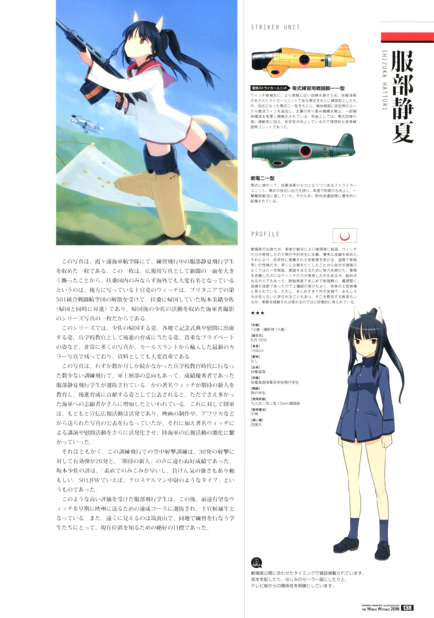 《寂靜魔女 索姆斯沒人要中隊Reboot》畫集・設定資料集 扶桑皇國插圖（15）