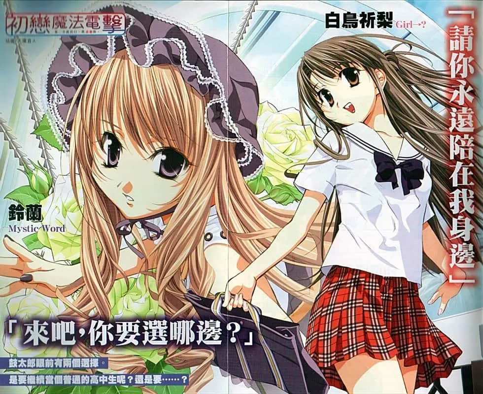 初恋魔法电击小说插图（2）