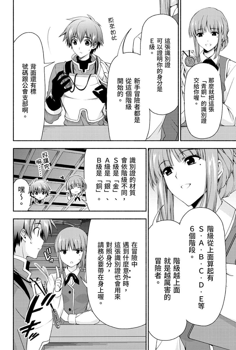 《身爲前貴族大小姐兼未婚媽媽，女兒們太可愛了就算當冒險者也一點都不辛苦》4 卷末附錄 漫畫版第2回 ①插圖（15）