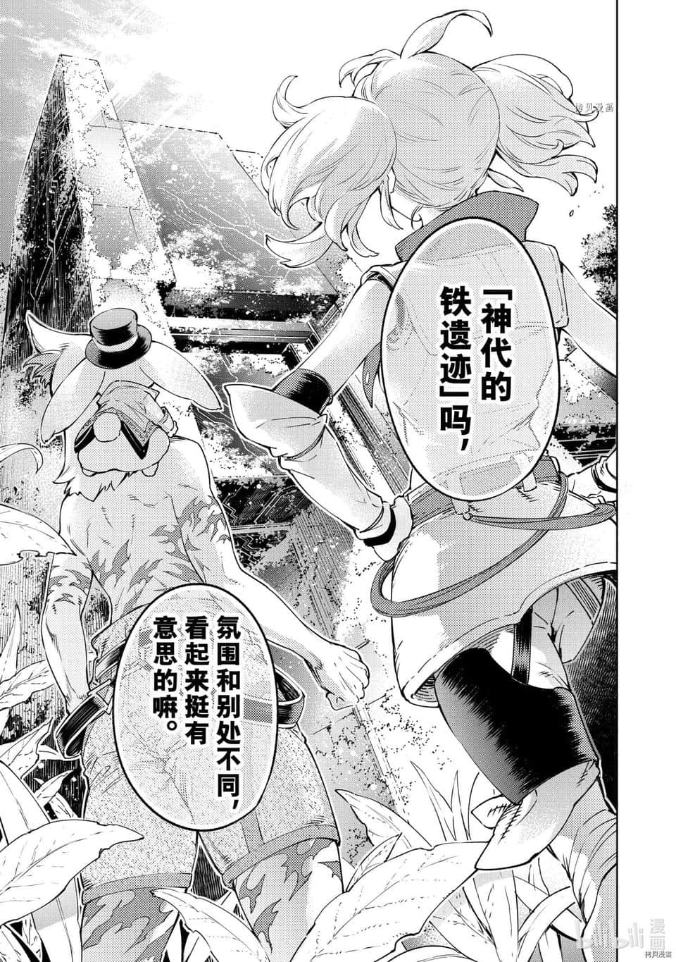 香格里拉邊境（漫畫）小說插圖（499）