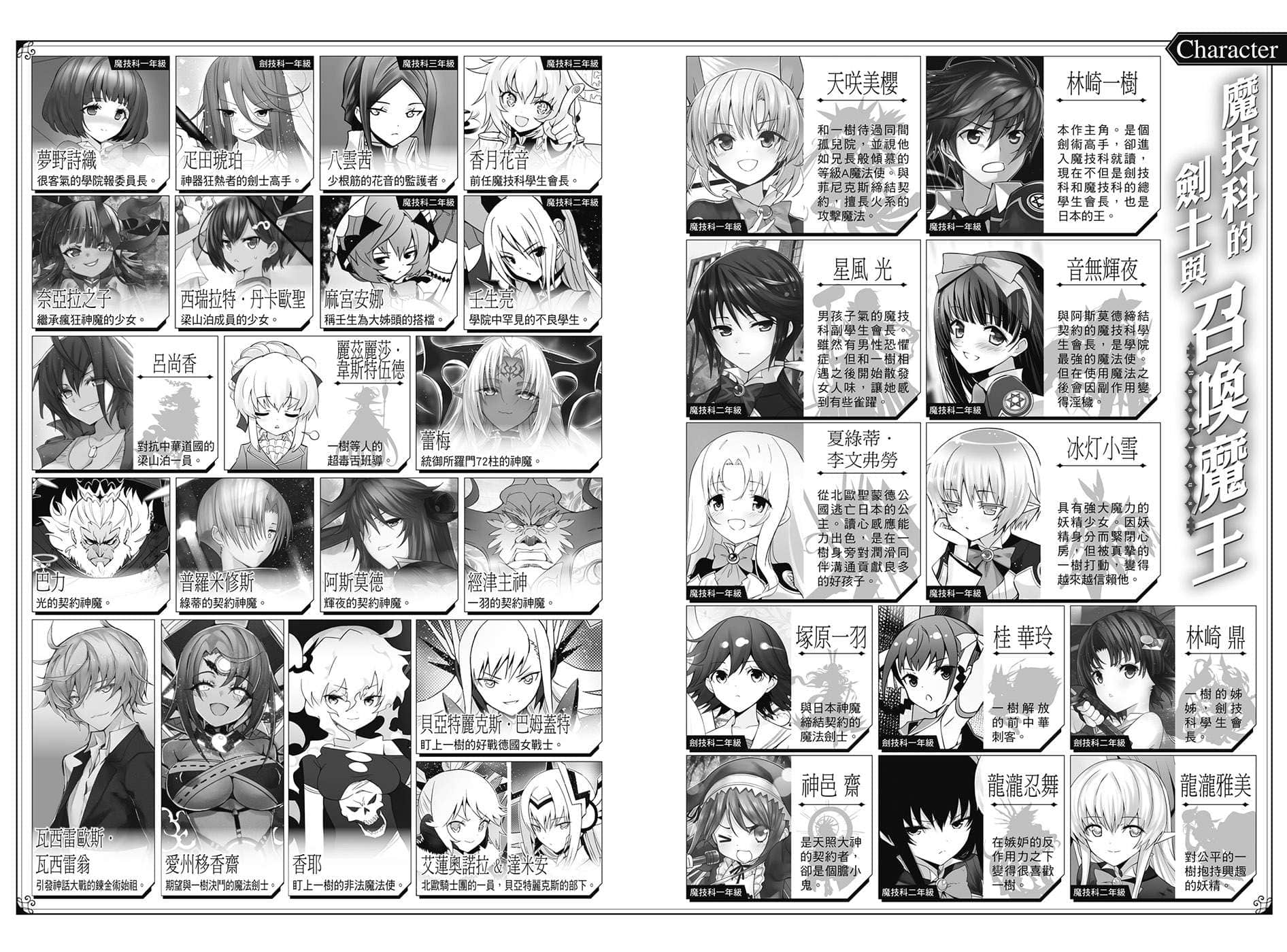 魔技科的劍士與召喚魔王小說插圖（182）