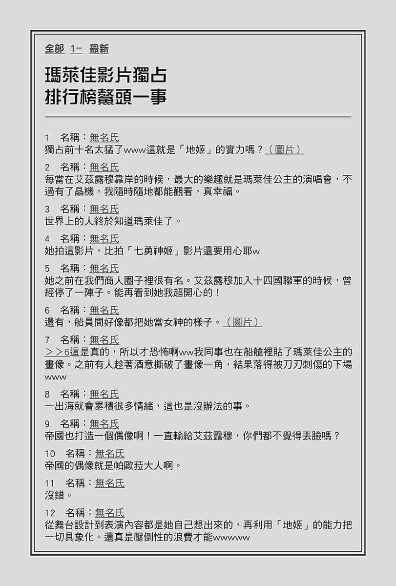 《在大國開外掛,輕鬆征服異世界!》2 增加英雄新娘也是皇帝的重要工作 第三章 排名不代表一切!(逞強)插圖(8)
