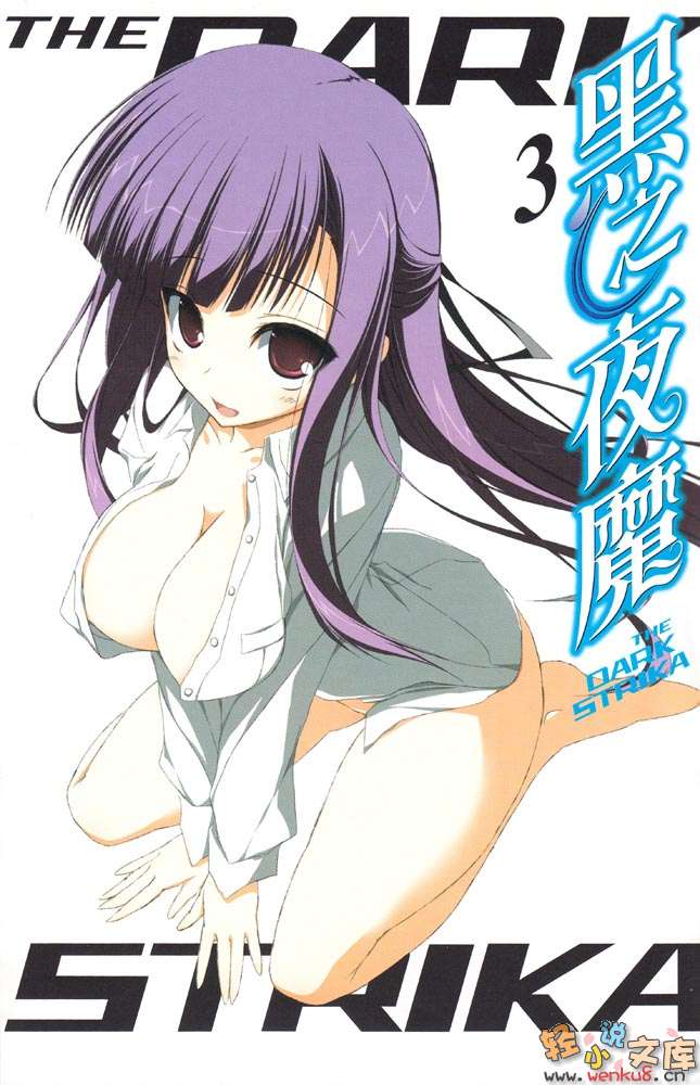 《黑之夜魔》3 插圖（4）