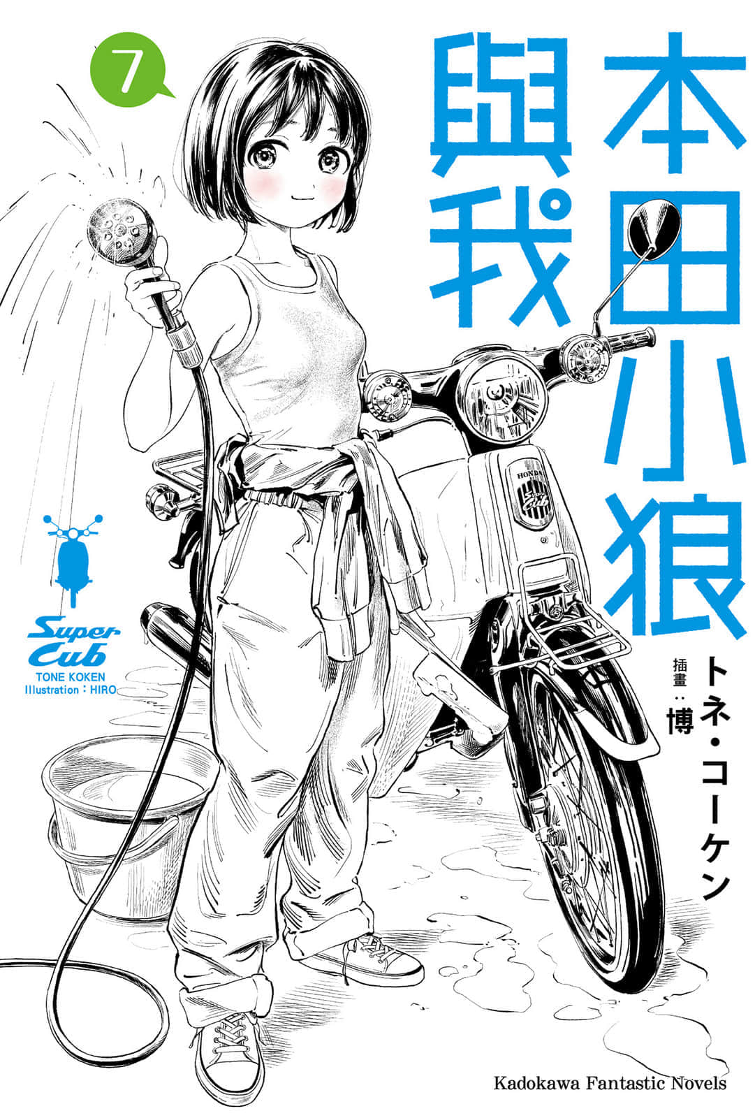 《本田小狼與我》7 插圖（1）