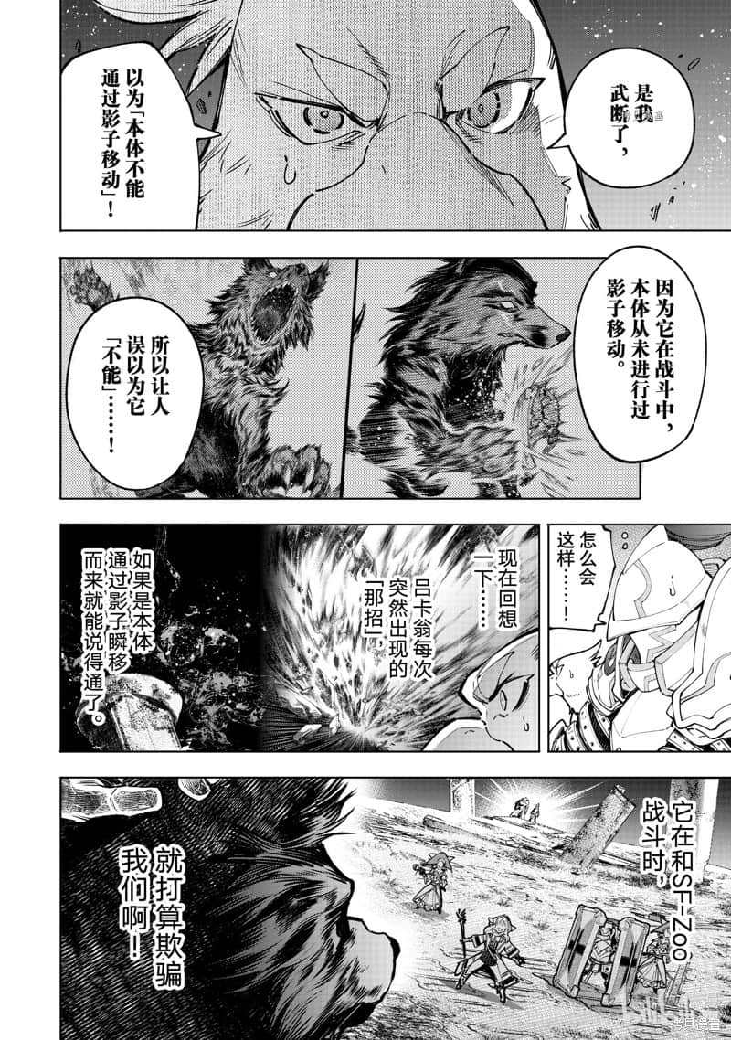 《香格里拉邊境（漫畫）》10 第86話插圖（19）