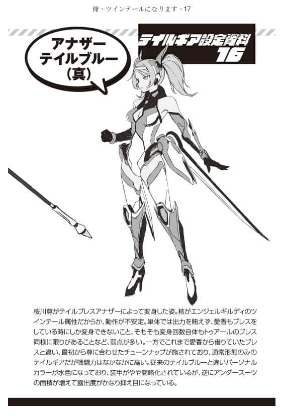 《我，要成为双马尾》17 插图（18）