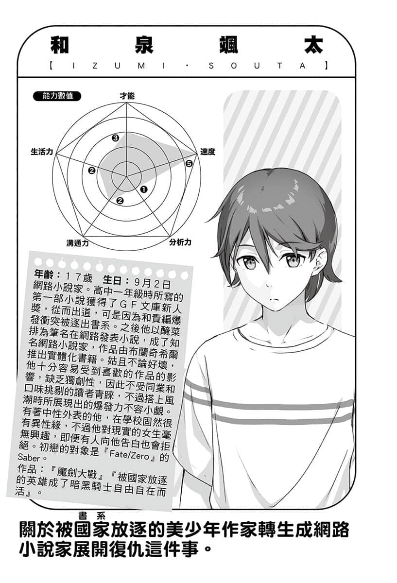 《如果有妹妹就好了》13 暗黑骑士插图（2）