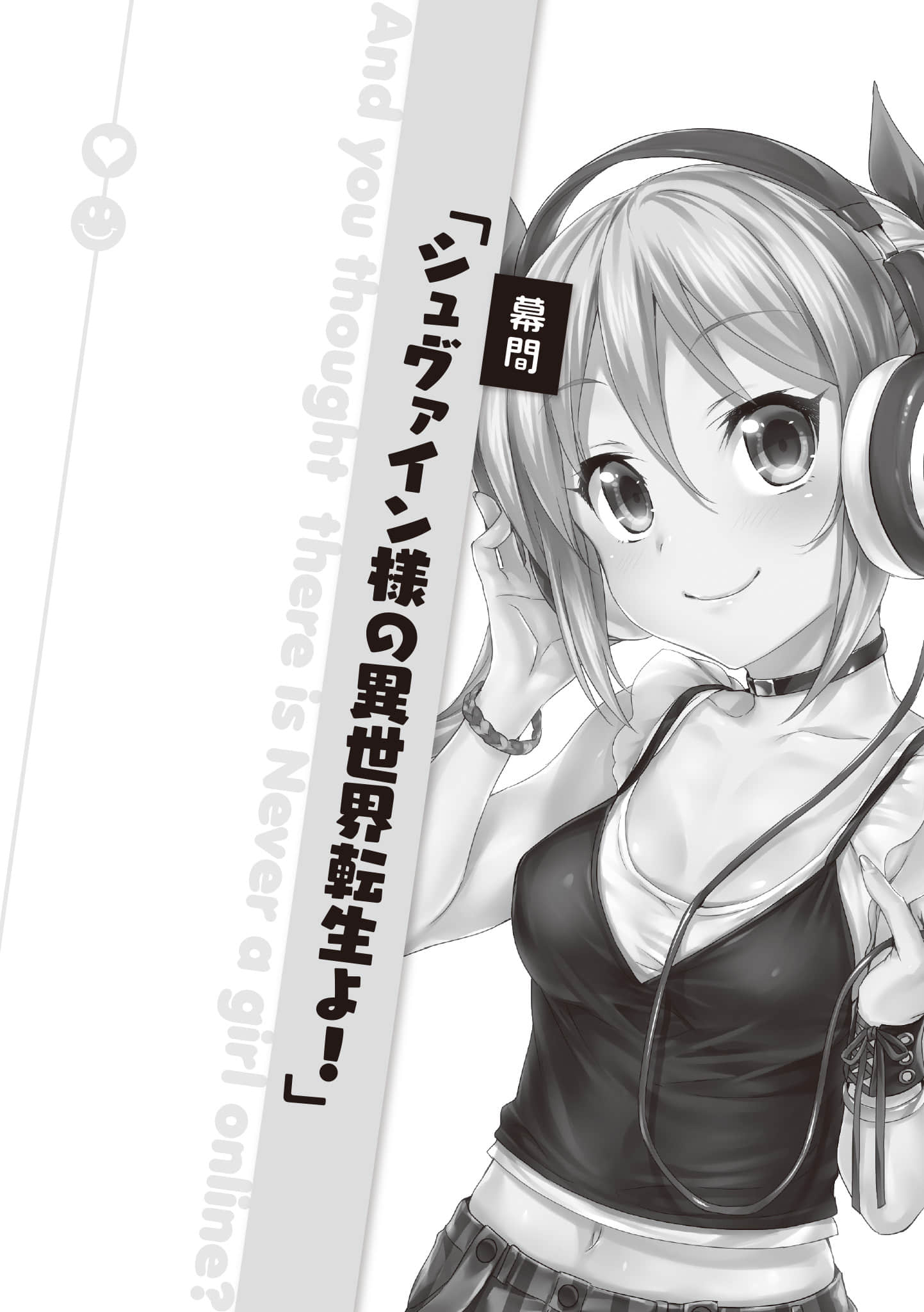 《線上遊戲的老婆不可能是女生？》21 插圖（16）