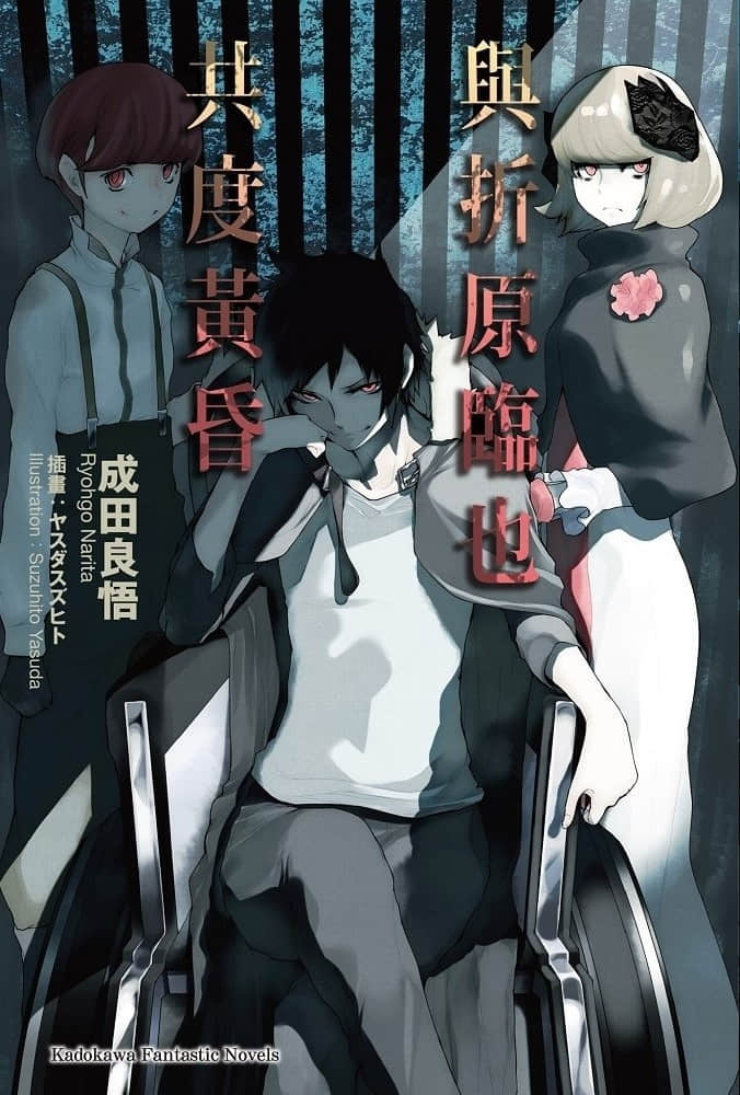 與折原臨也一起系列小說插圖（4）