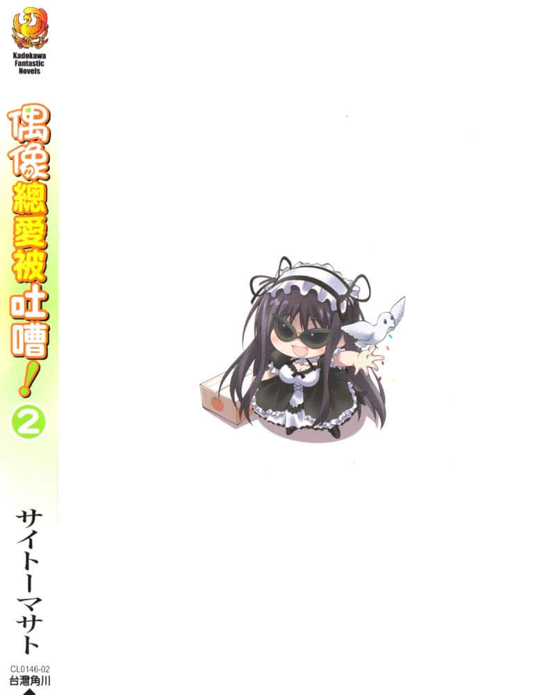 《偶像总爱被吐嘈！》2 后记插图（1）