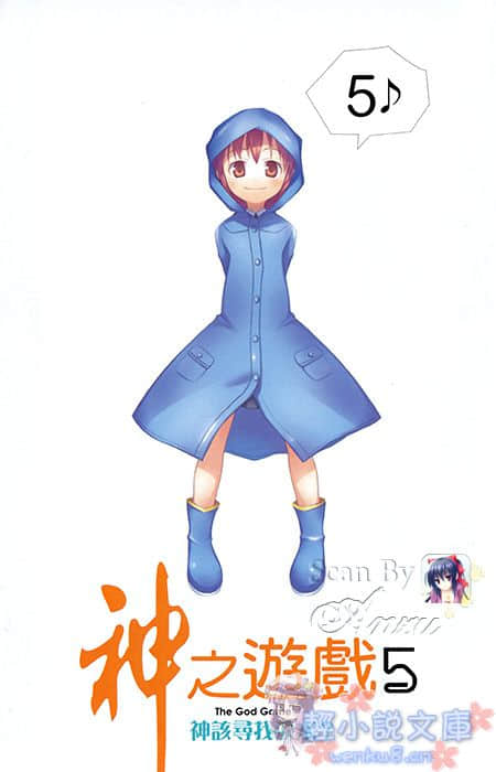 神之遊戲小說插圖（92）
